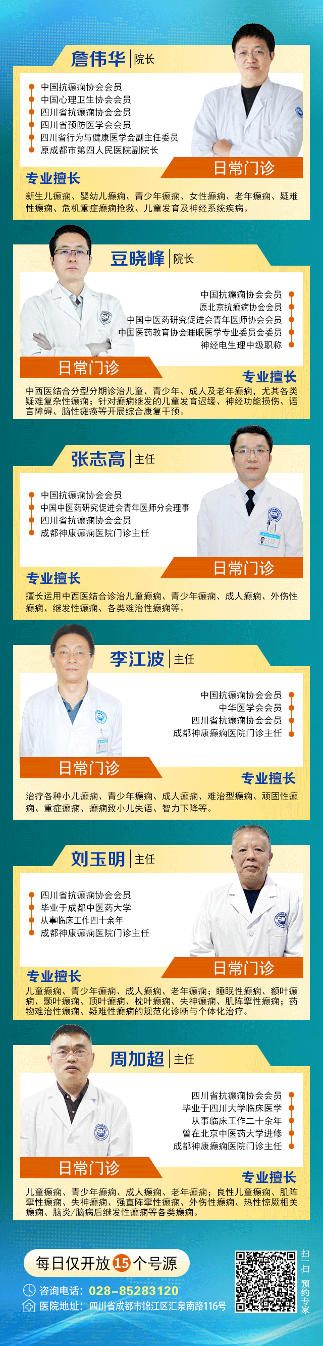 家门口看京医!10月23—25日，北京宣武医院周小凤教授莅临成都，领衔多学科癫痫研讨，速约!