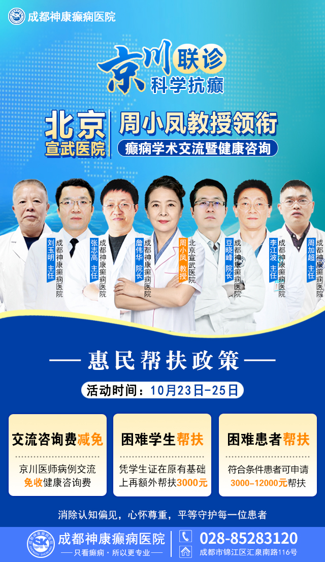 家门口看京医!10月23—25日，北京宣武医院周小凤教授莅临成都，领衔多学科癫痫研讨，速约!